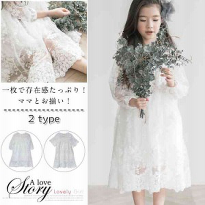 子供服 子供ワンピース キッズ 女の子ワンピース ママワンピース 7分袖 白 マキシワンピース オシャレ 可愛い ピアノ発表会 通販 Lineポイント最大1 0 Get Lineショッピング