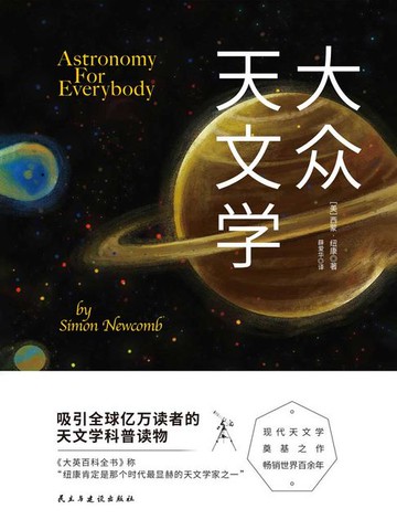【電子書】大众天文学