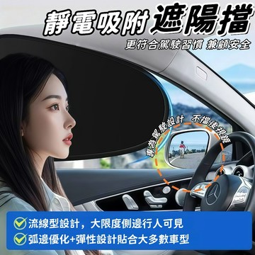台灣出貨🎇磁吸式遮陽簾 汽車遮陽簾 汽車窗簾 車用遮陽簾 車用窗簾 免吸盤遮陽簾 靜電貼遮陽 側窗防曬隔熱擋 遮光簾
