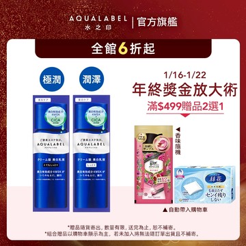 AQUALABEL 水之印 全能淨白精華乳 (潤澤/極潤) 130ml【watashi+資生堂官方店】乳液