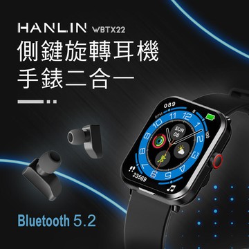 防水 最新５.2智慧手環 HANLIN-WBTX22 側鍵旋轉耳機手環二合壹 直接講電話 可用LINE IP67 大螢幕