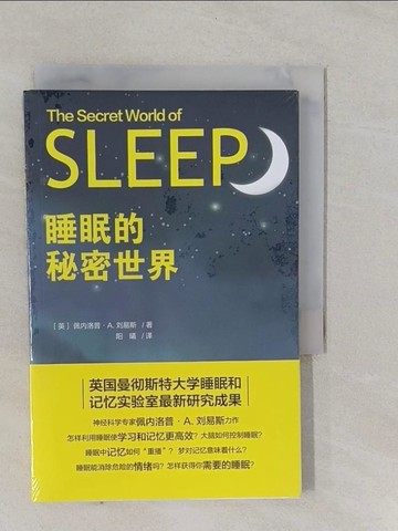 【書寶二手書T1／醫療_YRK】睡眠的秘密世界_簡體_佩內洛普‧A.劉易斯