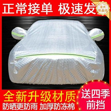 【四季通用】大眾車衣 車罩 防雨車衣 防曬車罩 防凍車衣 汽車罩 車套 加厚防水防曬 全車保護 適用於速騰邁騰朗逸捷達帕薩特