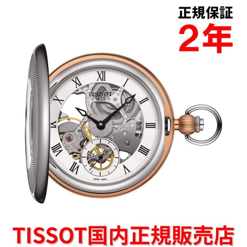 華麗 【動作品】ティソ TISSOT アンティーク 懐中時計 手巻き シルバー