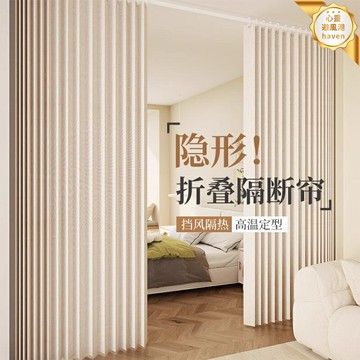 【免打孔隔斷】摺疊簾 隔斷簾 屏風 門簾 窗簾 隱形簾 遮光簾 加厚可摺疊 客廳臥室隔斷 自由伸縮 防塵擋風