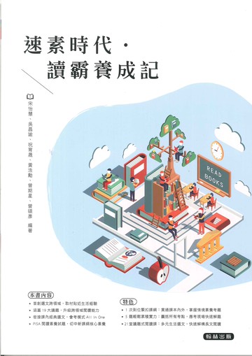 翰林國中-速素時代．讀霸養成記