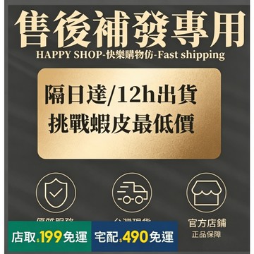 【補件專用鏈】官方售後通道 漏發缺貨專用補寄 全場品質售後兜底 私自下單不發貨