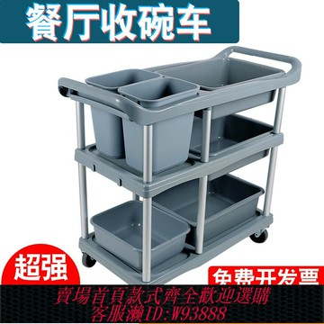 {可刷卡 打統編}收餐車商用收碗車垃圾掛桶酒店飯店餐廳萬向輪子塑料可移動小推車