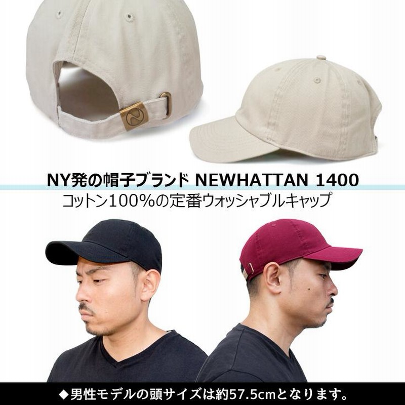 1個から簡単オリジナル刺繍の帽子作成 NEWHATTAN 1400 42カラー 格安 短納期 高品質 LINEショッピング