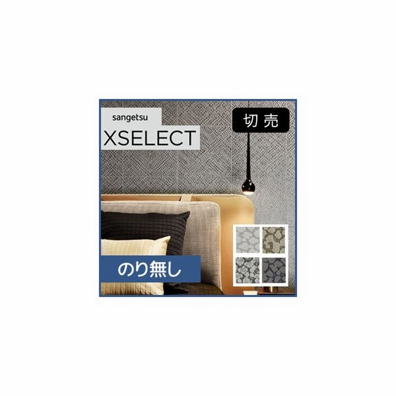 壁紙 のり無し壁紙 サンゲツ Xselect 槌目を付けたようなデザインarte Matrix Sgb 507 Sgb 510 N 通販 Lineポイント最大0 5 Get Lineショッピング