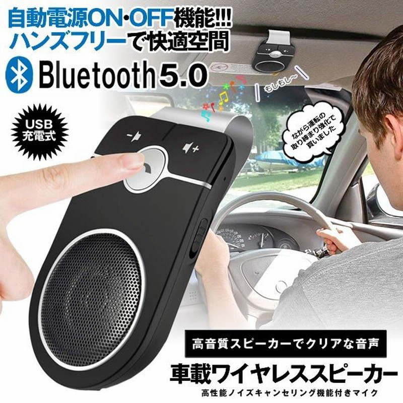 ハンズフリー スピーカーフォン ワイヤレス 車 車載 Bluetooth5 0 通話 電話 高音質 車中泊 グッズ Talkhands 通販 Lineポイント最大0 5 Get Lineショッピング