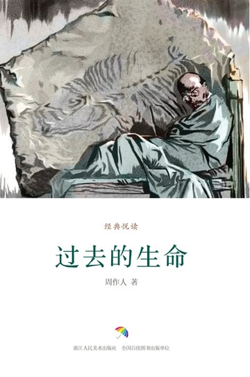 【電子書】过去的生命