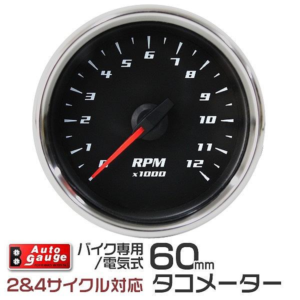 AUTOGAUGE オートゲージ タコメーター 60Φ バイク用 汎用 ホワイトLED 電気式 バイク タコメーター 後付け LINEショッピング