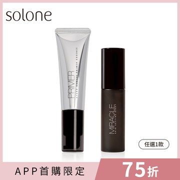 【APP首購限定組】Solone 保濕鎖妝組 (妝前精華/任選1款+定妝噴霧)