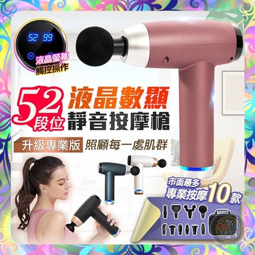 【液晶觸控❎含收納包】 52段觸控筋膜槍 筋膜放鬆槍 電動按摩槍 震動筋膜 按摩 按摩槍 舒壓按摩 多段調整 筋膜槍