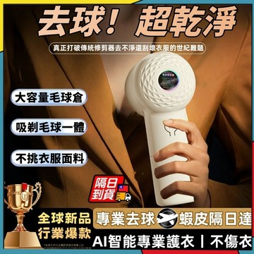 除毛球機 除毛球 毛球去除器 毛球修剪器 去毛球 刮毛球機 毛球機 去毛球機 除毛球器 起毛球機 除毛球器 去毛球神器