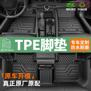 【專車專用全包】TPE汽車腳墊 汽車腳墊 腳墊 車墊 地墊 防水防滑 耐磨無異味 環保TPE材質 360度全包圍 專車定製