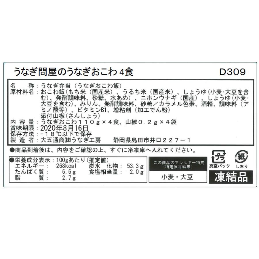 静岡 うなぎ問屋のうなぎおこわ