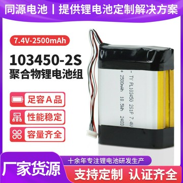 電池 鋰電池103450聚合物鋰電池兩串7.4V2500mAh霧化器美容儀空調服軟包電池