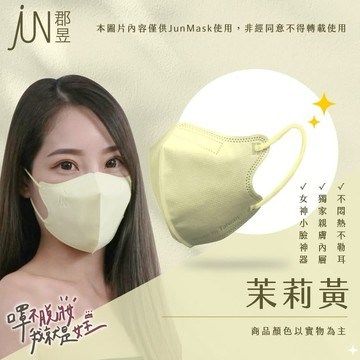 五盒代理價 | 3D立體剪裁  郡昱 不脫妝口罩 郡昱口罩 郡昱口罩 防護型口罩 口罩 3D口罩