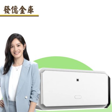 【發億金庫】X-2F智慧型保險箱 白色(指紋 密碼 緊急開啟鑰匙)