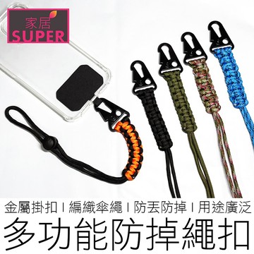 (5色) 多功能防掉掛繩 手機繩 手機吊繩 手機掛繩 防丟繩 防掉繩 鑰匙圈 鑰匙扣 【全新品】