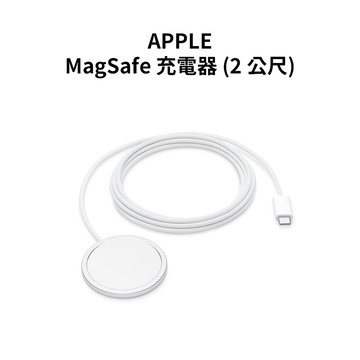 【Apple】MagSafe 充電器 (2公尺)