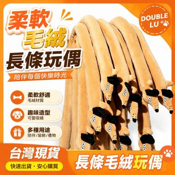 台灣現貨 寵物發聲玩具 寵物玩偶 寵物玩具 發聲玩具 耐咬玩具 磨牙玩具 狗狗玩具 解悶玩具 寵物陪睡抱枕