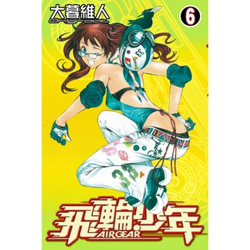 飛輪少年 (6)_Readmoo 讀墨電子書