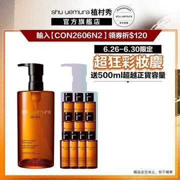 植村秀 山茶花精萃奢養潔顏油 450ml 卸妝 保養 清潔 卸妝油｜Shu uemura 官方旗艦店