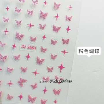 💗台灣出貨💗新款美甲貼紙夏日熱款粉紅色蔥粉五角星愛心指甲3D背膠透明底