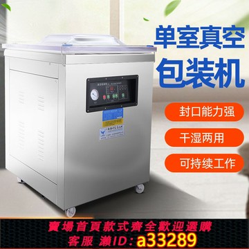 {可打統編 超低價}真空包裝機單室全自動食品真空機封口機大型商用干濕抽空機密封機