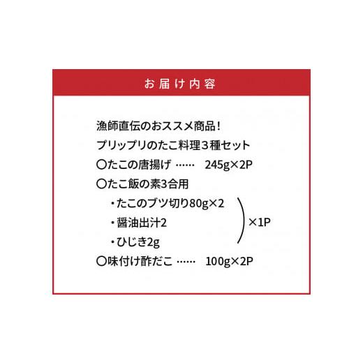 ふるさと納税 大分県 国東市 漁師直伝のおススメ商品！プリップリのたこ料理３種セット_29243A