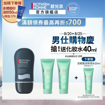 BIOTHERM 碧兒泉 男仕 極限輕質UV防護乳 SPF50/PA+++ 30ml｜防曬 隔離乳 隔離霜｜官方旗艦店