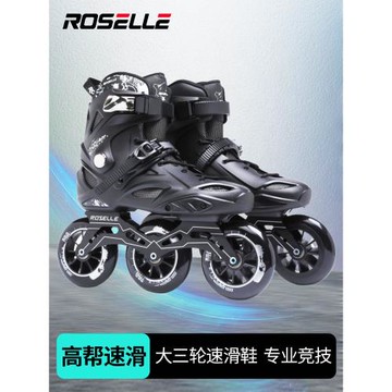 洛神輪滑鞋成人大三輪速樁速滑鞋競速鞋休閑刷街高校社團溜冰鞋