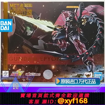 {保固一年 可打統編}現貨萬代 魂限定 METAL ROBOT魂 MR魂 高達W 艾比安 模型成品