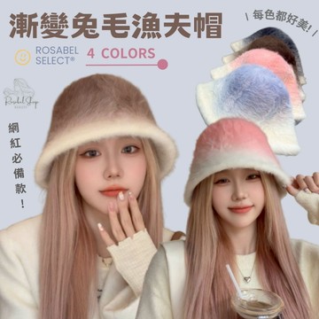 《現貨隔日到貨》新款🔥漸變兔毛漁夫帽 盆帽 毛帽 毛毛 盆帽 漁夫帽 水桶帽 帽子 毛絨 兔毛 秋冬 保暖 月子帽 包帽