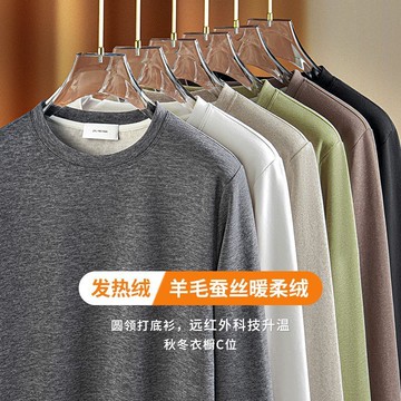 羊毛蠶絲暖柔絨圓領保暖打底衫男士2025秋冬加厚雙面絨長袖T恤衫