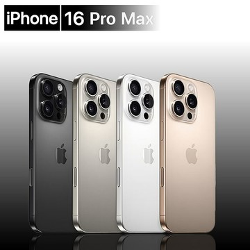 Apple iPhone 16 PRO MAX 256GB 6.9吋(贈30W快充頭+玻璃貼+磁吸殼)【福利品】沙漠色