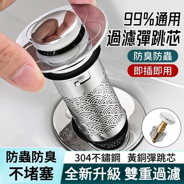 洗臉盆漏水塞🎉銅芯 不鏽鋼濾網 面盆落水頭 排水孔塞 漏水塞 塞子 臉盆落水頭 洗手臺 下水器 排水口濾網 排水濾網