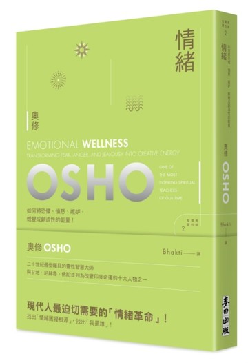 情緒：如何將恐懼、憤怒、嫉妒蛻變為創造性的能量（新版）【二手書_良好】TAAZE讀冊生活