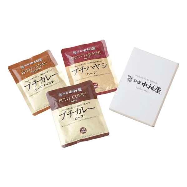 新宿中村屋 プチカレー・プチハヤシ 3食  食品  内祝い 結婚内祝い 出産内祝い 景品 結婚祝い 引き出物 香典返し ギフト お返し