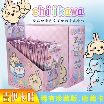 兒童玩具 兒童禮物吉伊卡哇卡片厚卡集換式收藏卡小可愛小八動漫小賣部熱賣聖誕禮物