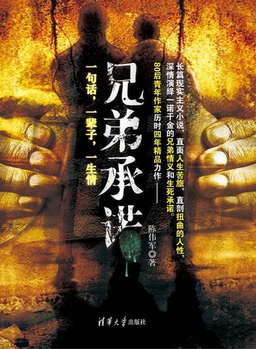 【電子書】兄弟承诺