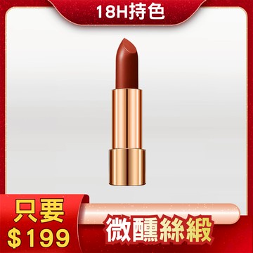 【立省$100】CQ思珂 水誘光微醺絲緞唇膏-NIKKI推薦