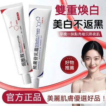 隔日到貨 新升級2.5%高精純煙酰胺凝膠丨熊果苷乳霜丨煙酰胺凝膠丨乳霜丨斑點霜丨淡化細紋丨提亮丨補水保濕丨面霜