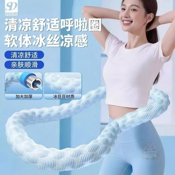 👑爆款推薦👑冰豆豆冰感軟彈簧呼啦圈舒適全包裹成人居家運動健腹鍛鍊透氣瘦身