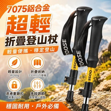 🔥台灣出貨🔥摺疊鋁合金登山杖超輕量越野爬山專業戶外徒步柺杖防滑強承重裝備