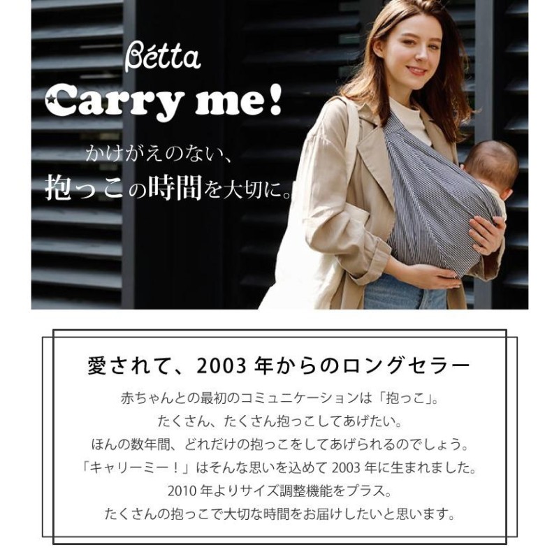 Betta carry me ベッタ キャリーミー スリング 辛かっ 抱っこひも