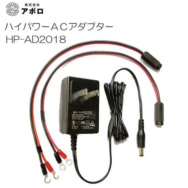 アポロ ハイパワーACアダプター と電気柵用漏電遮断器 のセット HP-AD2018